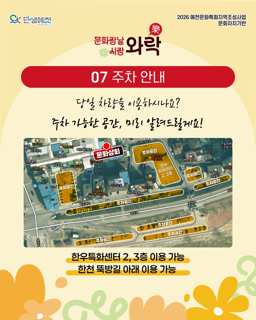 9.장도 보고, 문화도 즐기고! 8월 문화장날 「시장와락」|8. 27.(목) 09:00~13:00